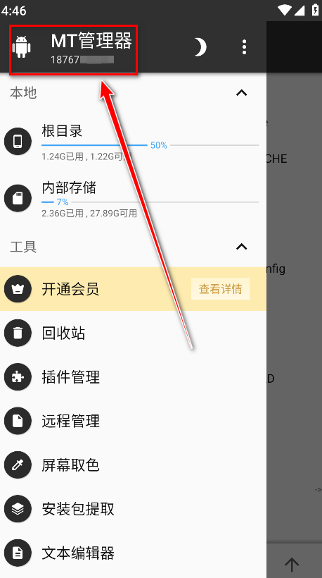 mt管理器2024最新版本