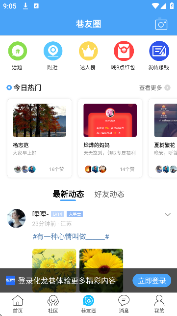 化龙巷官方下载最新版