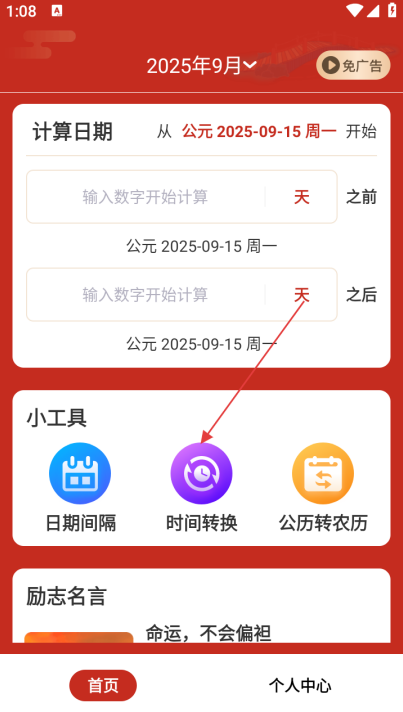 中夏万年历app下载