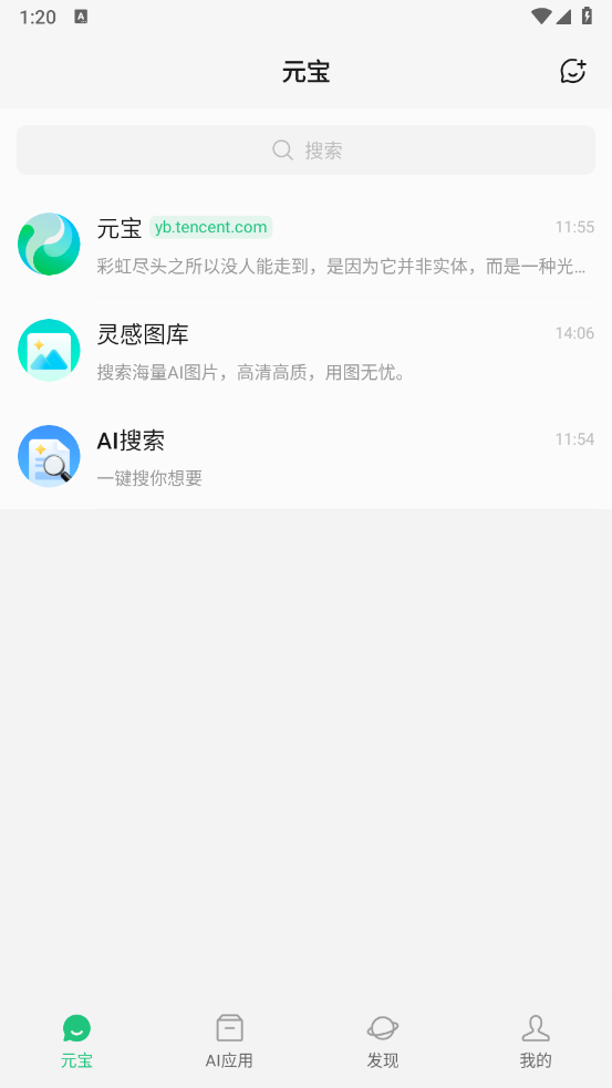 腾讯元宝app下载安装最新版 腾讯元宝app下载安装最新版