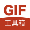 GIF工具箱手游下载直装