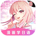 羊驼日语(日语网课app)安装包v4.8.6