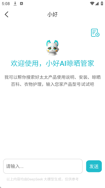 好太太智联官方版下载安装