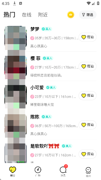纯悦聊天软件下载