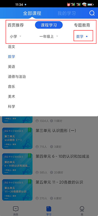 智慧中小学app下载免费安装 智慧中小学app下载免费安装