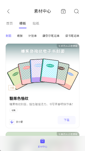 starnote笔记app安卓版