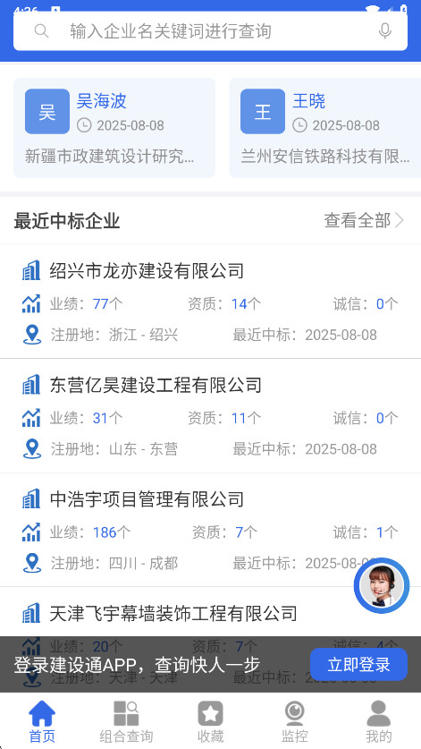 建设通最新版