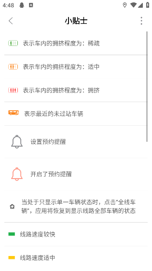 掌上公交app官方版 掌上公交app官方版