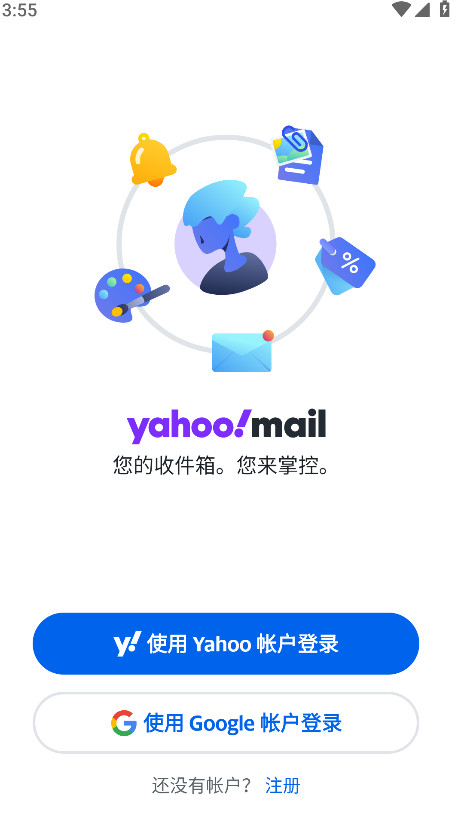 雅虎邮箱官方版(Yahoo 邮箱) 雅虎邮箱官方版(Yahoo 邮箱)