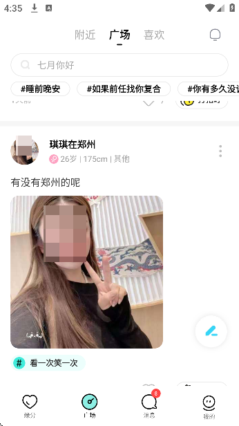 纯悦聊天软件下载