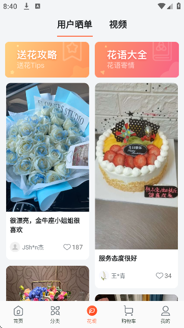 花礼网鲜花最新版app