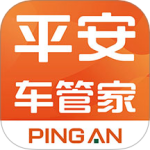 平安车管家(汽车管理平台)v2.8.8