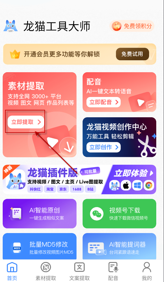 龙猫工具大师