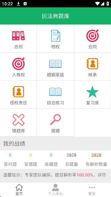民法典题库软件下载免费版 民法典题库软件下载免费版