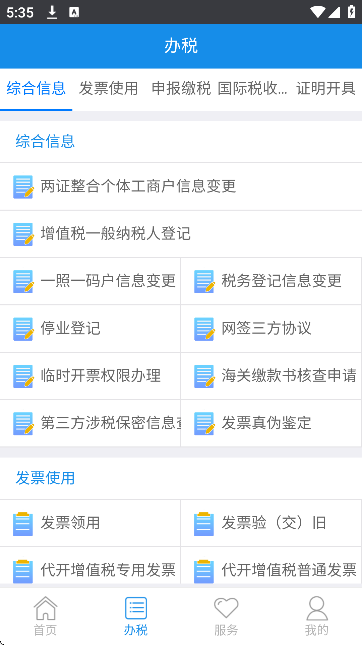 龙江税务app官方下载安装