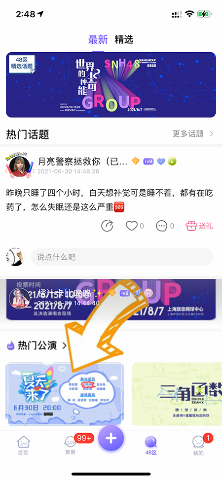 口袋48app官方正版下载2025最新版本