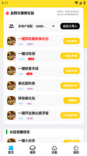 LB美化助手