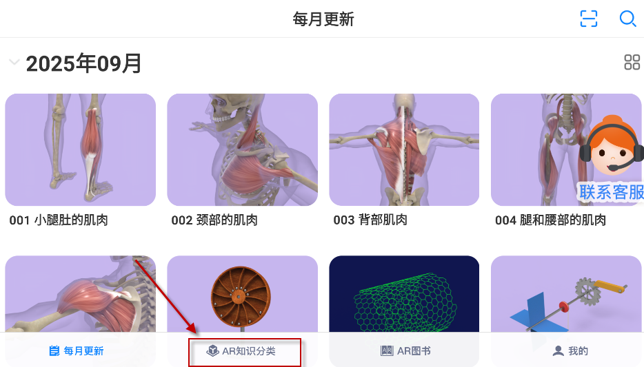 生动科学AR