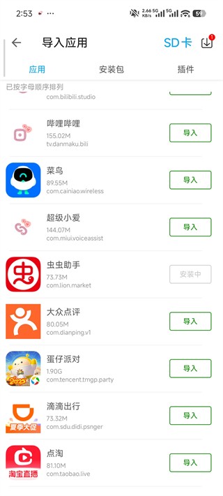 X8安卓沙箱