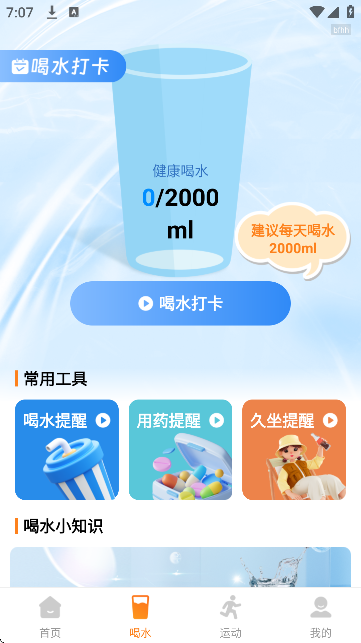 健身计步器免费下载