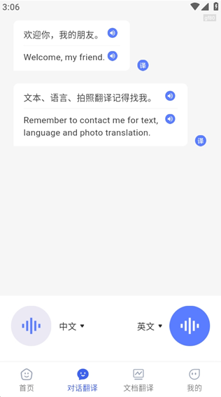 全能翻译家app安卓版