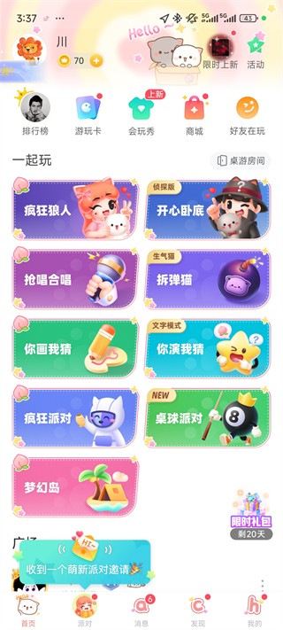 会玩app