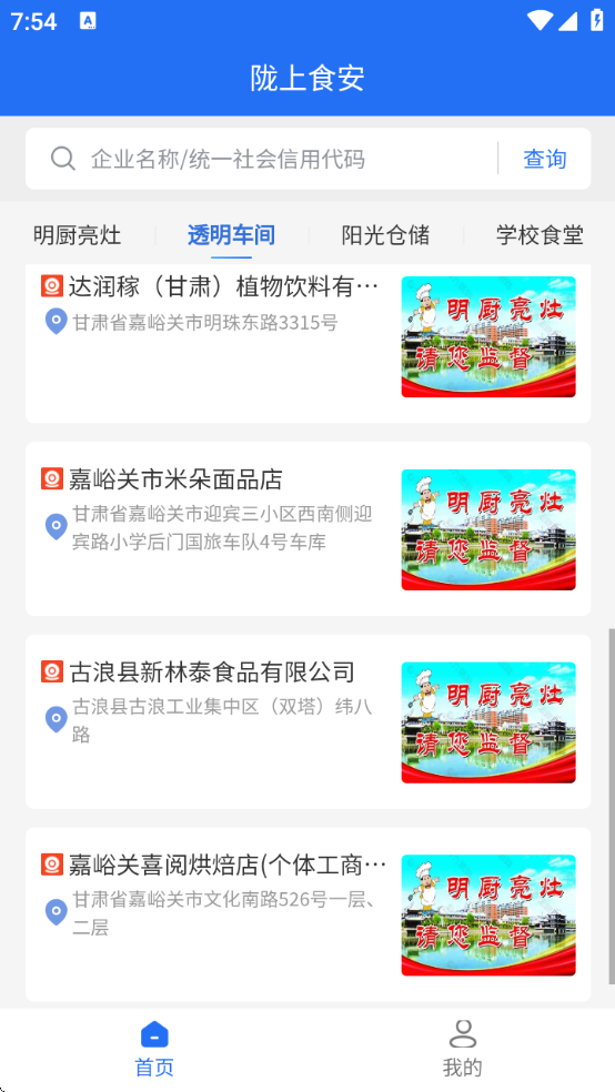 陇上食安app手机下载