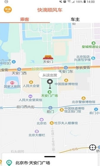 快滴顺风车免费下载app