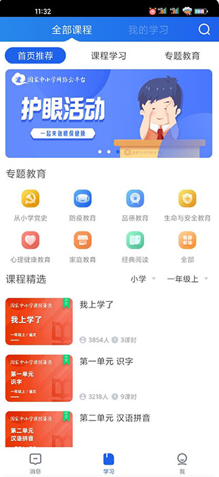 智慧中小学app下载免费安装 智慧中小学app下载免费安装