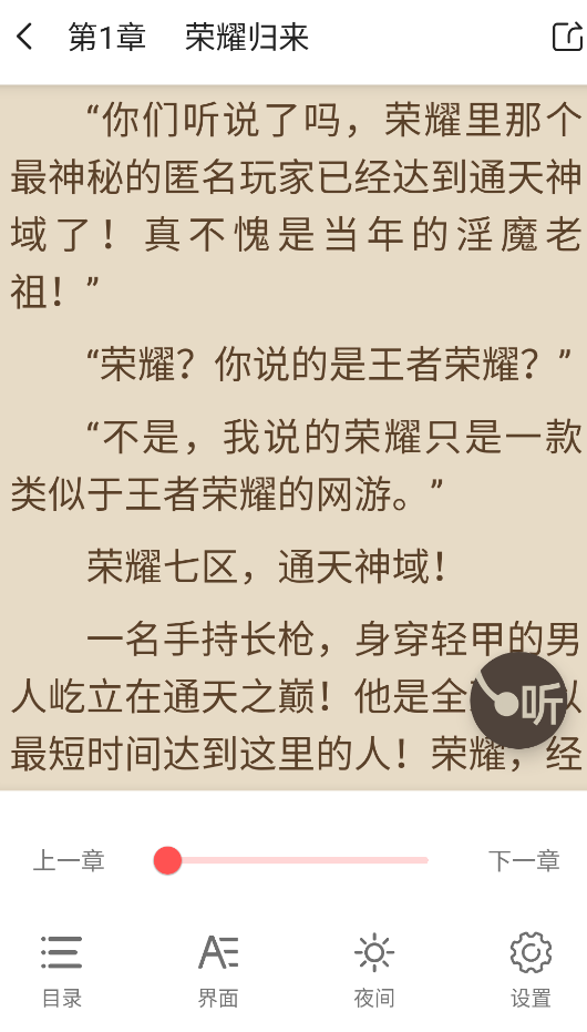 快读免费小说