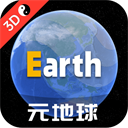 Earth地球手机高清版最新下载v4.5.1