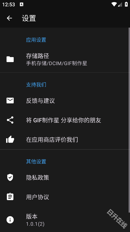 GIF制作星