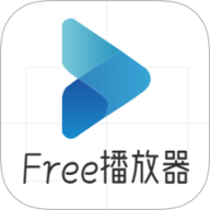 Free播放器破解版