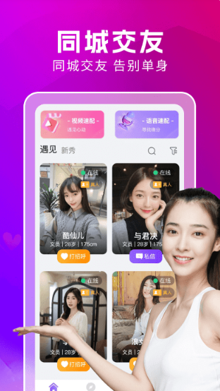 附近蜜约会app下载安卓版 附近蜜约会app下载安卓版