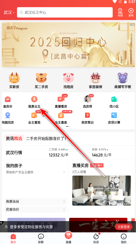 房天下官方版app 房天下官方版app
