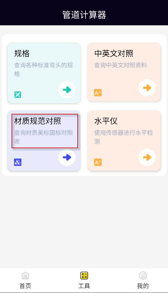 管道计算器