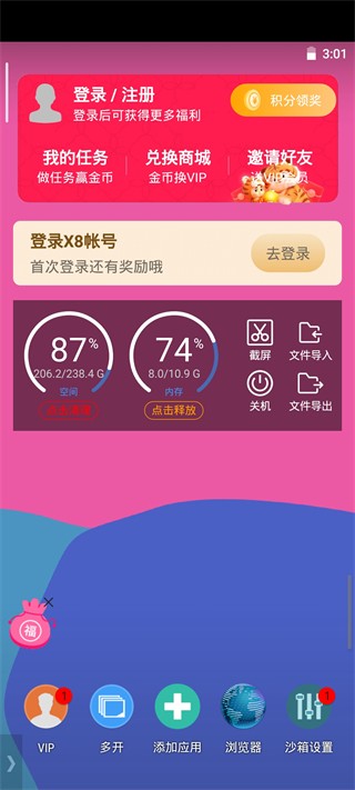 X8安卓沙箱
