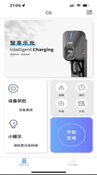 智享乐充软件下载安装