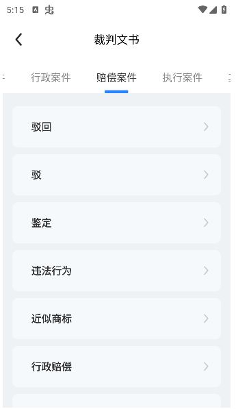 法律法规速查app