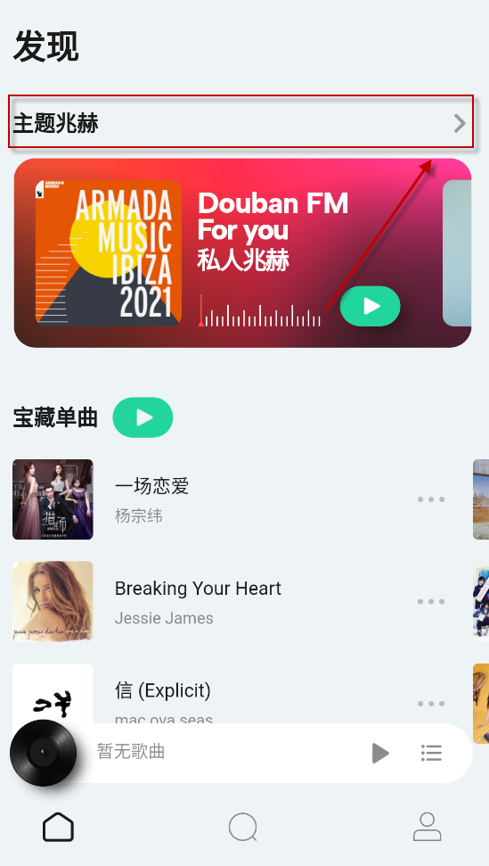 豆瓣FM