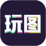 天天玩图免费安装v1.10