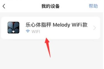 乐心健康