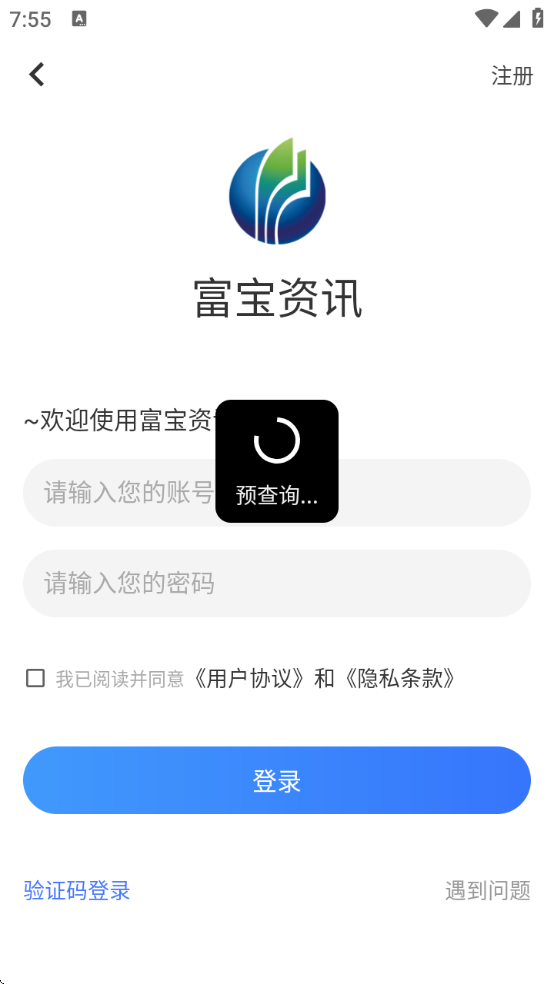 富宝资讯官方版下载