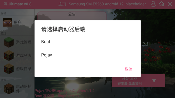 我的世界寄生虫血染黎明整合包