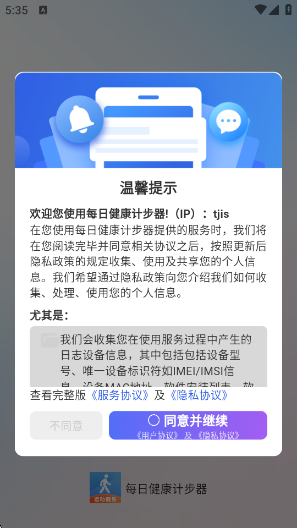 每日健康计步器app