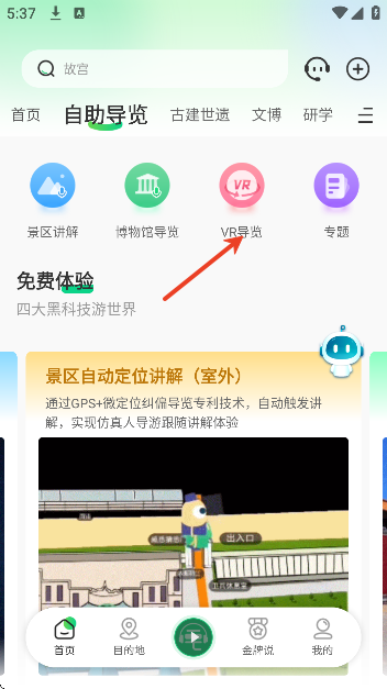 三毛游AI版免费下载2026(三毛游全球景点讲解语音导游)