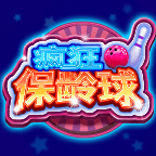 疯狂保龄球官方版安卓v1.1.2