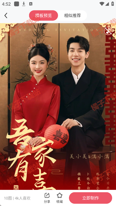 婚贝请柬app下载最新版 婚贝请柬app下载最新版