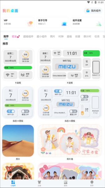 我的桌面IScreen图7