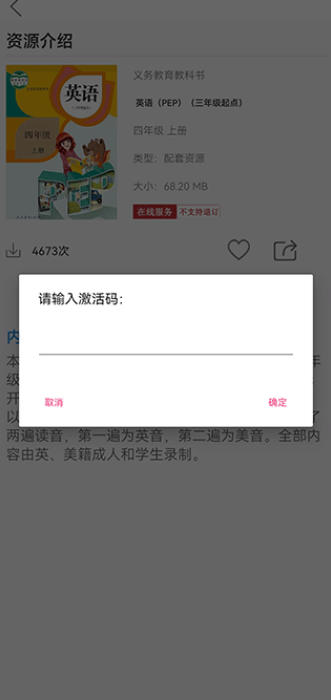 人教易视听下载安装